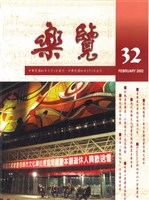 藏品(樂覽-32期)的圖片