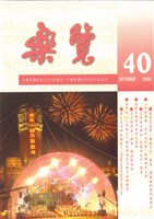 藏品(樂覽-40期)的圖片