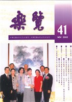 藏品(樂覽-41期)的圖片