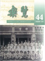 藏品(樂覽-44期)的圖片