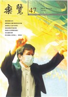 藏品(樂覽-47期)的圖片