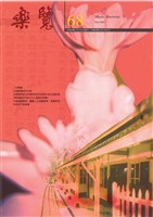 藏品(樂覽-68期)的圖片