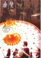 藏品(樂覽-73期)的圖片