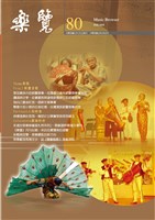 藏品(樂覽-80期)的圖片