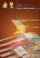 藏品(樂覽-89期)的圖片