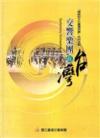 藏品(《交響樂團在台灣》總統府文化臺灣特展系列特輯)的圖片