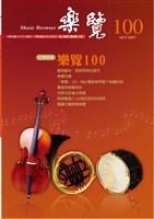 藏品(樂覽-100期)的圖片