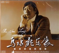 藏品(聽見台灣的聲音─馬水龍樂展)的圖片