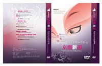 藏品(京劇新韻)的圖片