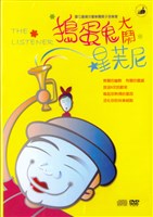 藏品(20100404搗蛋鬼大鬧星芙尼)的圖片