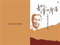 藏品(20100525聽見台灣的聲音賴德和樂集)的圖片
