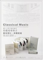 藏品(邁入古典音樂的殿堂 聆聽璀璨樂音)的圖片