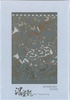 藏品(聽見台灣的聲音-潘皇龍管弦樂展_01《楓橋夜泊》管絃樂曲(1974))的圖片