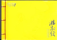 藏品(游昌發樂展-《桃花扇》歌劇選曲 龜尿詩/選優罵殿)的圖片