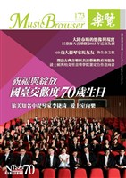 藏品(樂覽-173期)的圖片