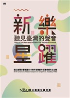 藏品(2015「新樂星躍」青年音樂創作競賽得獎作品合輯)的圖片