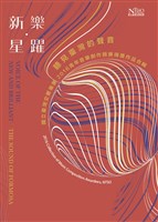 藏品(2016「新樂星躍」青年音樂創作競賽得獎作品合輯)的圖片