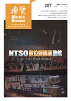 藏品(樂覽-207期)的圖片