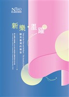 藏品(【聽見臺灣的聲音─新樂．星躍】國立臺灣交響樂團2023青年音樂創作競賽得獎作品合輯CD)的圖片