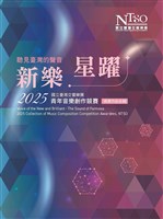 藏品(「新樂．星躍」2025青年音樂創作競賽得獎作品合輯 CD)的圖片