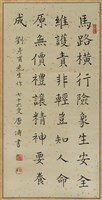 藏品(書法作品--馬路橫行)的圖片