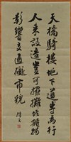 藏品(書法作品--天橋騎樓)的圖片
