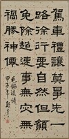藏品(書法作品--駕車禮讓)的圖片
