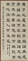 藏品(書法作品-- 君子之道)的圖片