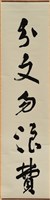 藏品(書法作品--分文勿浪費)的圖片
