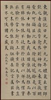 藏品(書法作品--東觀漢記曰)的圖片