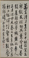 藏品(書法作品--行書-萬里灣)的圖片