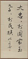藏品(書法作品-大忠為國家)的圖片