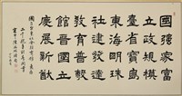 藏品(書法作品--國強家富)的圖片