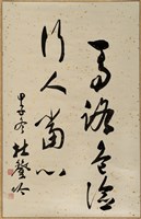 藏品(書法作品--馬路危險行人當心)的圖片