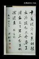藏品(楊乃胡《珊玉交科》冊頁內頁洪鐵濤行書題磨劍翻拍照)的圖片