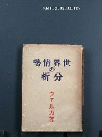 藏品(世界情勢の分析)的圖片