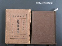 藏品(經濟學全集（第23卷）)的圖片
