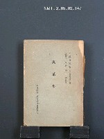 臺灣經濟史二集-文化部-典藏網-藏品資料