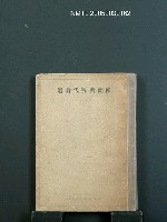 藏品(佛蘭西現代詩選)的圖片