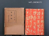 藏品(漱石全集（第11卷）)的圖片