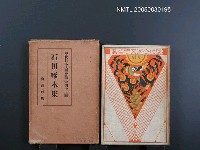 藏品(現代日本文學全集（第45編）)的圖片