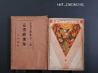 藏品(現代日本文學全集（第25編）)的圖片