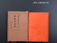 藏品(現代日本文學全集（第21編）)的圖片