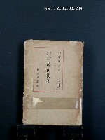 藏品(日本古典讀本（第2卷）)的圖片