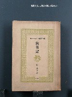 藏品(秋風記)的圖片