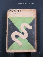 藏品(息もつがずに)的圖片