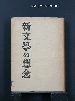 藏品(新文學の想念)的圖片