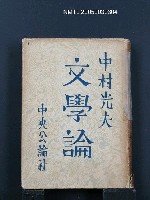 藏品(文學論)的圖片