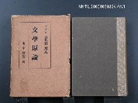 藏品(文學原論)的圖片