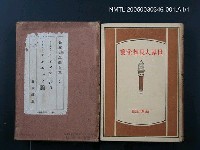 藏品(世界大思想全集（第2卷）)的圖片